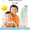 『子供の「脳」は肌にある』　山口創著　光文社新書