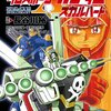 機動戦士クロスボーン・ガンダム スカルハート読了