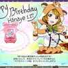 スクフェス　花陽ちゃん誕生日限定ボイス　2016/01/17