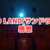 『SAND LAND(サンドランド)』完成度の高いウォームービー/入場特典を開けてみた/ネタバレなし感想