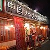 揚州商人の『タンタン油めん』(アブラブ活動)