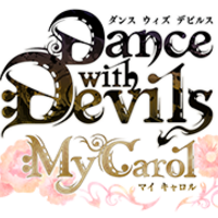 Dance With Devils My Carol 攻略一覧 徒然綴り