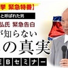 日本人だけが知らない北朝鮮問題の真実【緊急情報】