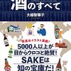 匠が教える酒のすべて　―世界を旅するように酒を楽しむ！