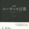 新しい生に向かってる。（ニーチェの言葉）