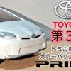 トミカ トヨタ プリウス 第３代目 ZVW30型