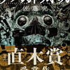 【小説】『テスカトリポカ』のネタバレ無し感想。唯一無二の犯罪小説！