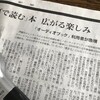 「オーディオブック」耳で読む本