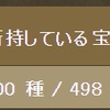 【ドラクエ10】所持宝珠400種達成【もう試練は買わなくていい？】