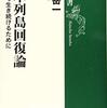 日本列島回復論/井上岳一