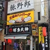 名古屋グルメマップ　三浦のハンバーグ御茶ノ水店