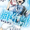 『ヴィトーリアの監督』漫画アクションで新連載スタート！「ボクらの強化部」ちゃんやつ新作サッカー漫画