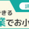 副業初心者が始めるサイドビジネスは投資？