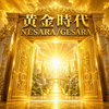 5/31：5/29真夜中、黄金時代が始まる！NESARA/GESARAが始動？！