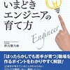 【出版のお知らせ】2月26日 世古雅人著 『いまどきエンジニアの育て方』