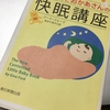 ジーナ式ネントレ奮闘記③ ６〜８週目と８〜１２週目をまとめて