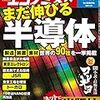 週刊エコノミスト 2018年07月10日号　まだ伸びる半導体／ネットに勝つ出版社／交通政策　首都圏鉄道網まだまだ不十分　こんなにある「要拡充」路線