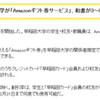 早稲田大学が大学関係者向けにAmazonとの提携サービスを開始