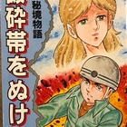 デビリーマン 15年 津尾尋華のジャンプ打ち切り漫画紹介