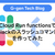 Cloud Run functionsでSlackのスラッシュコマンドを作ってみた