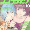 今コンプティーク 1997/10という雑誌にほんのりとんでもないことが起こっている？