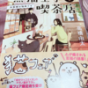 ネコがぁぁぁぁ🐈🐈🐈🐈🐈🐈「黒猫王子の喫茶店」 #読了 #感想 （ @omamefirstmodel さん ）
