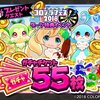 【バクモン】コロプラフェス2018のプレゼントクエストで入手したチケット使ってガチャ22連回してみた！