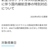 【SFC修行の旅】遂に…旅の終わりが来ました…