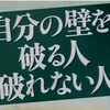 アラフィフから始める婚活～まず壁を破ろう！～