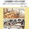 作業場所や読書の憩いの場としての図書館