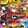 今週のジャンプ感想　2024年26号 　の巻