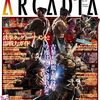 月刊アルカディア　ゲーム雑誌プレミアランキング３０ 