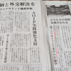 「東アジアサミットの活用」という公約でいいのか？