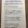 2018年度 西洋史研究報告会、無事終了！