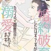 婚約破棄、したはずですが？のネタバレ＜最終回・結末＞その嫌がらせを乗り越えられる！？