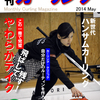 お待ちかね？月刊カーリング2014年5月号