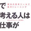 「マトリックス」で考える人は仕事ができる