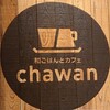 仙台カフェ会～和・カフェ chawan～