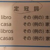 へーそうなんだ！😲😲スペイン語からわかる身近な言葉の由来