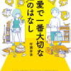  5 つの愛の言語？