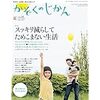 かぞくのじかん２０１６夏号買いました。今回はお片付け！少なくすると上手くいくうれしいことって？