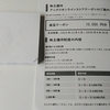 エスクリ（2196）から9月権利のオンラインクーポンでお買い物☺