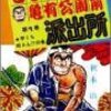 歴代ジャンプ漫画で打線を組んだ（ふざけ気味）