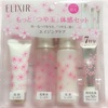 ELIXIR シュペリエル もっとつや玉体感セット 使ってみた感想