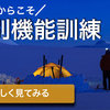 食事動作のリハビリまとめ