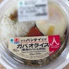 新宿バンタイ監修！ファミリーマートの「ガパオライス（豚肉のバジル炒め）」の巻