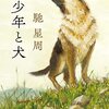 【馳星周おすすめ本21選】まず読むべき代表作と全作品ガイド｜不夜城から犬小説まで完全版