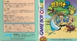『昆虫博士2』1999年／ゲームボーイ