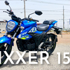 ジクサー150 購入後インプレ