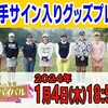 ゴルフサバイバル　トッププロ大集結SP2024▽ツアーを沸かせた10名がガチ勝負